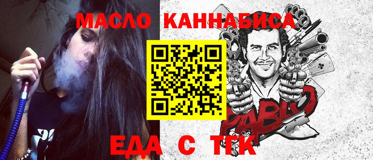 Ачинск  Еда ТГК марихуана  Вход с VPN 
