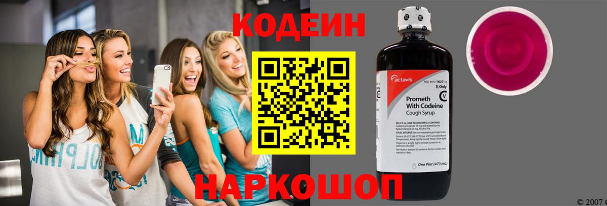 Кодеиновый сироп Lean Purple Drank Ачинск