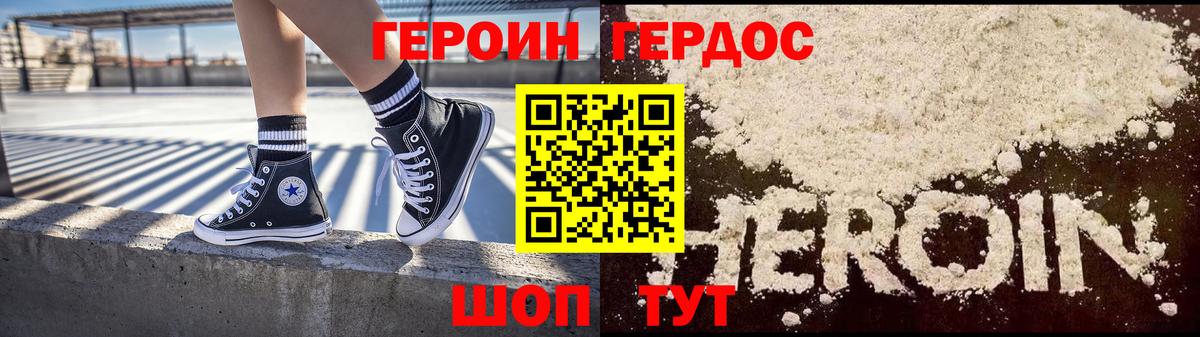 ГЕРОИН герыч Ачинск
