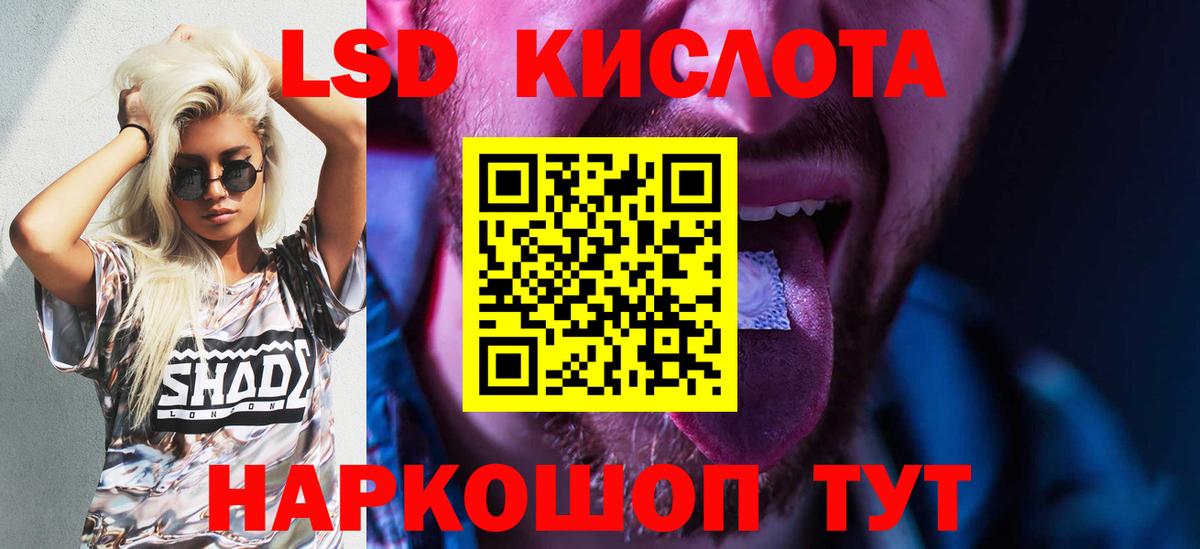 ЛСД экстази кислота Ачинск