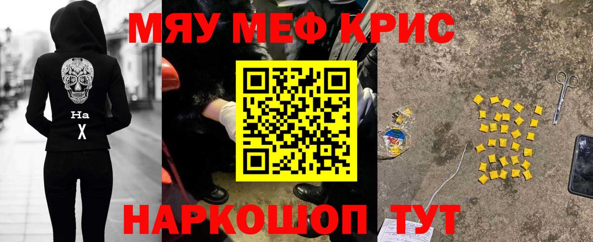 Ачинск  Меф VHQ  МЯУ-МЯУ  Вход с VPN  Меф 