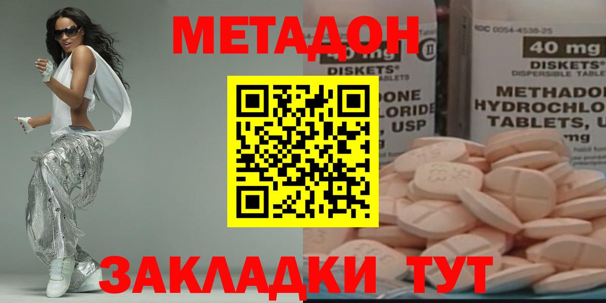 МЕТАДОН кристалл Ачинск