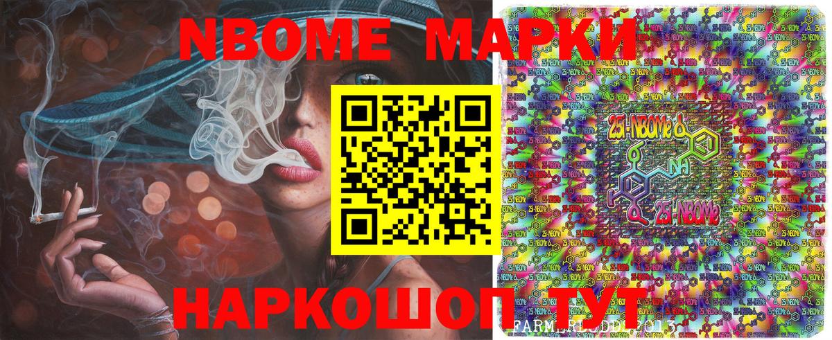 Марки 25I-NBOMe  Марки NBOMe 1,8мг  Вход с VPN  Марки NBOMe 1,8мг  Ачинск 